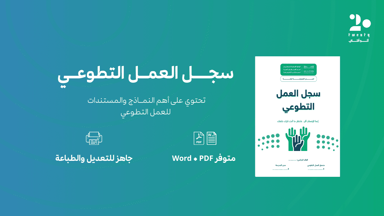 سجل العمل التطوعي