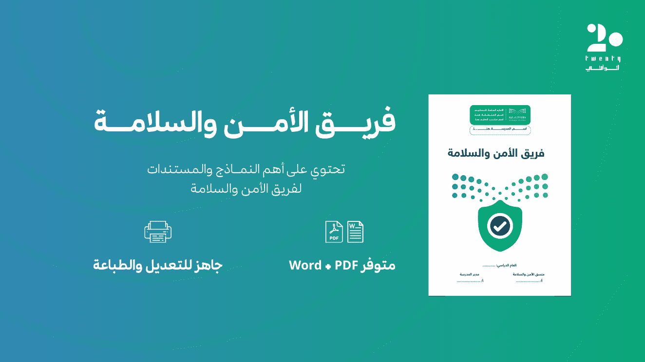 سجل فريق الأمن والسلامة