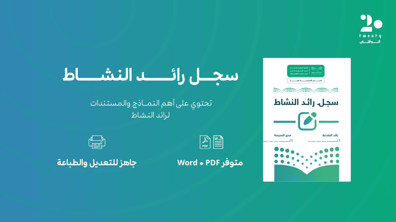 سجل رائد النشاط الطلابي