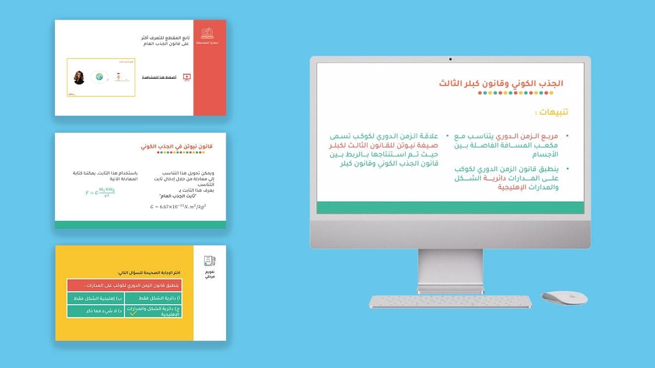 حقيبة فيزياء 2-3 | الفصل الدراسي الثاني