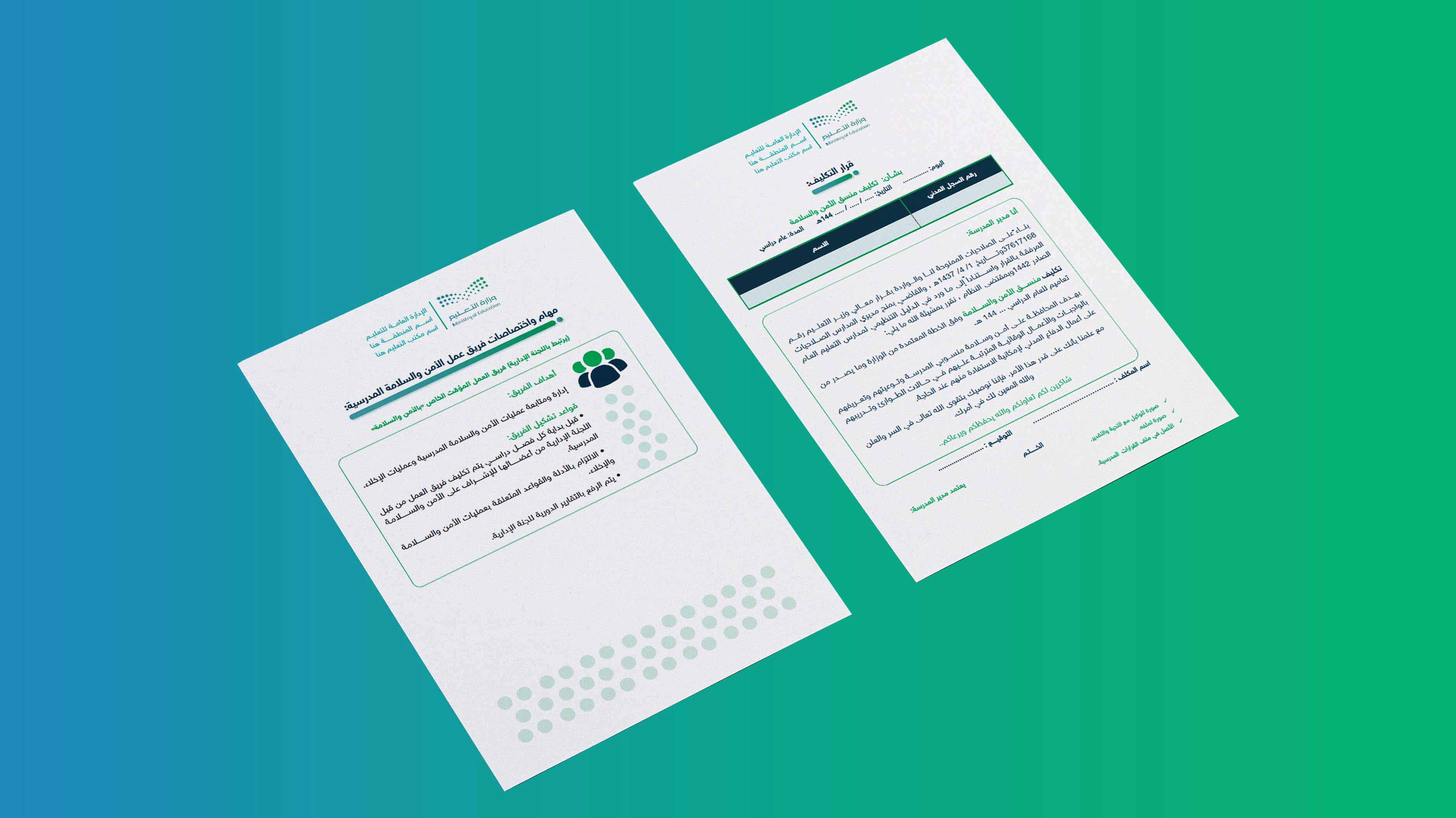 سجل فريق الأمن والسلامة