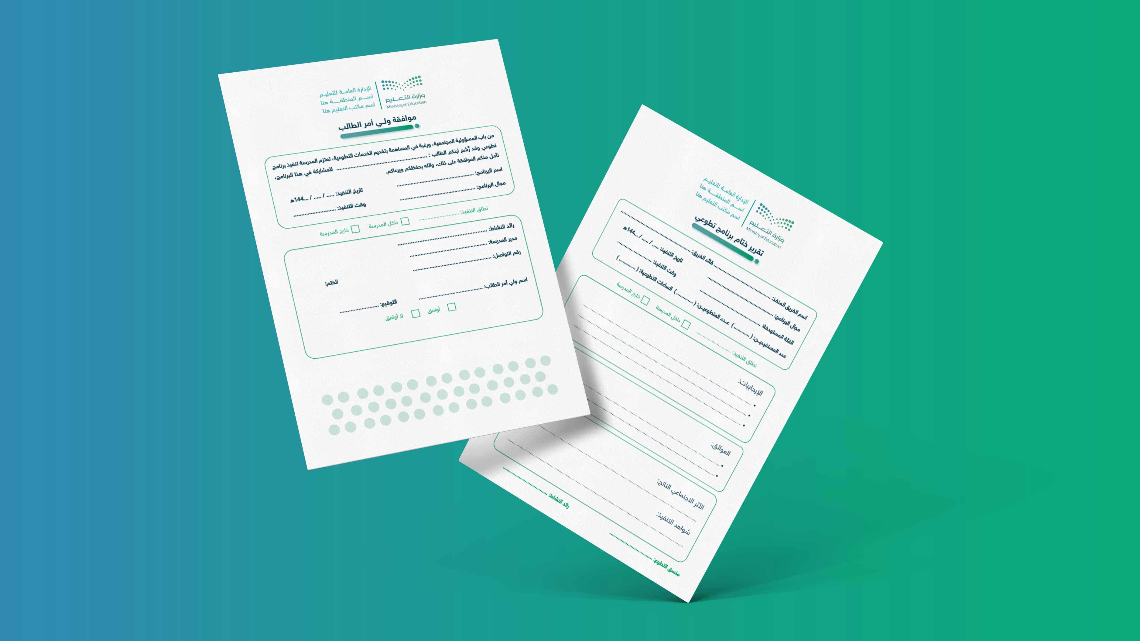 سجل العمل التطوعي