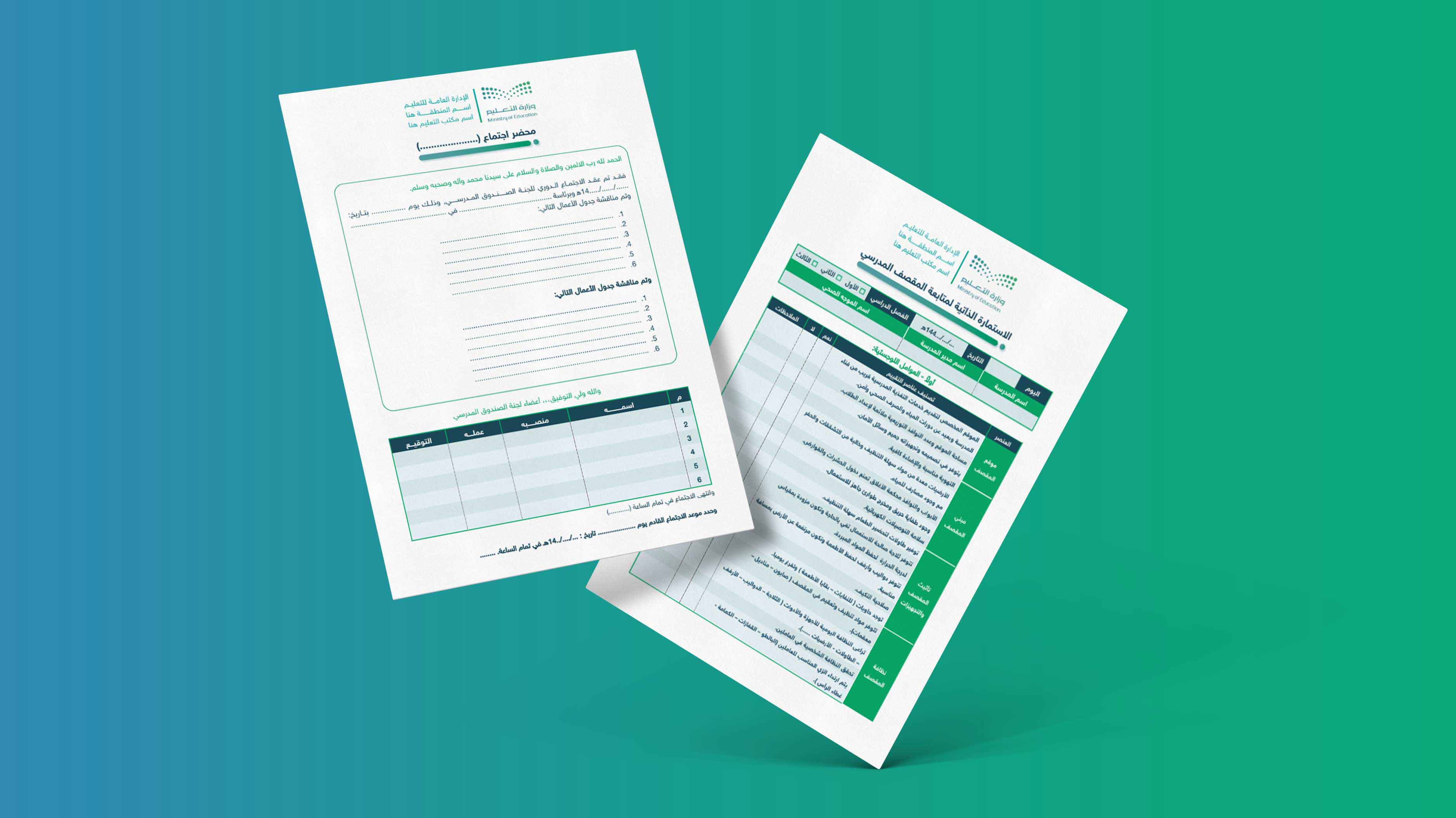 ملف المقصف المدرسي