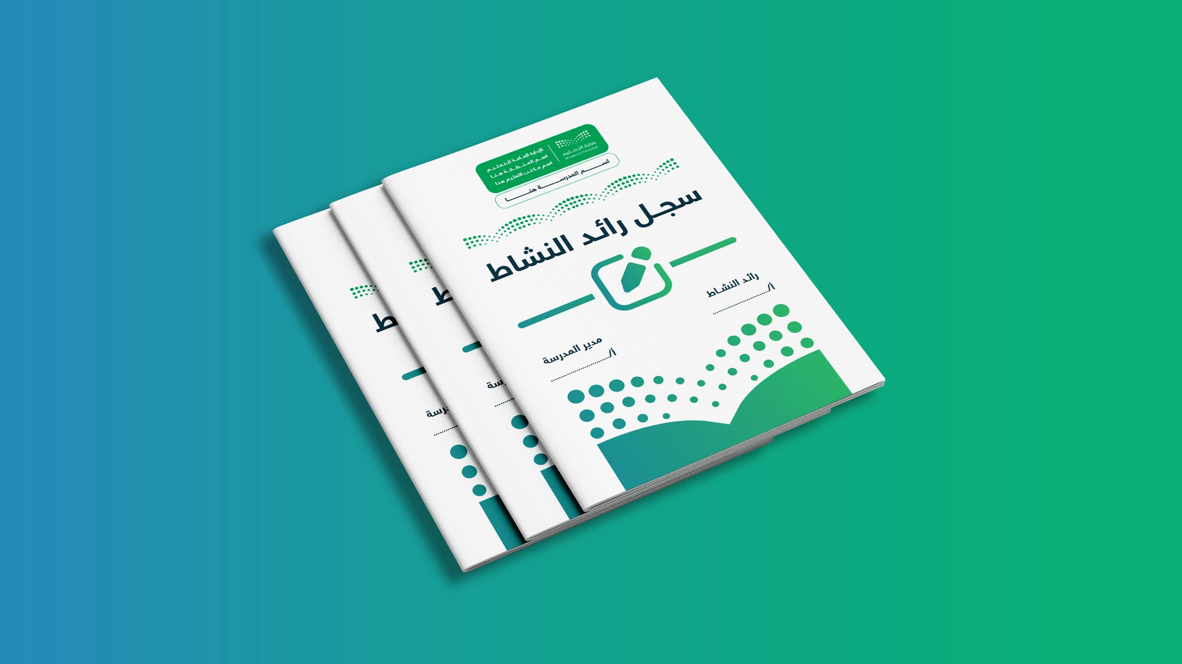 سجل رائد النشاط الطلابي