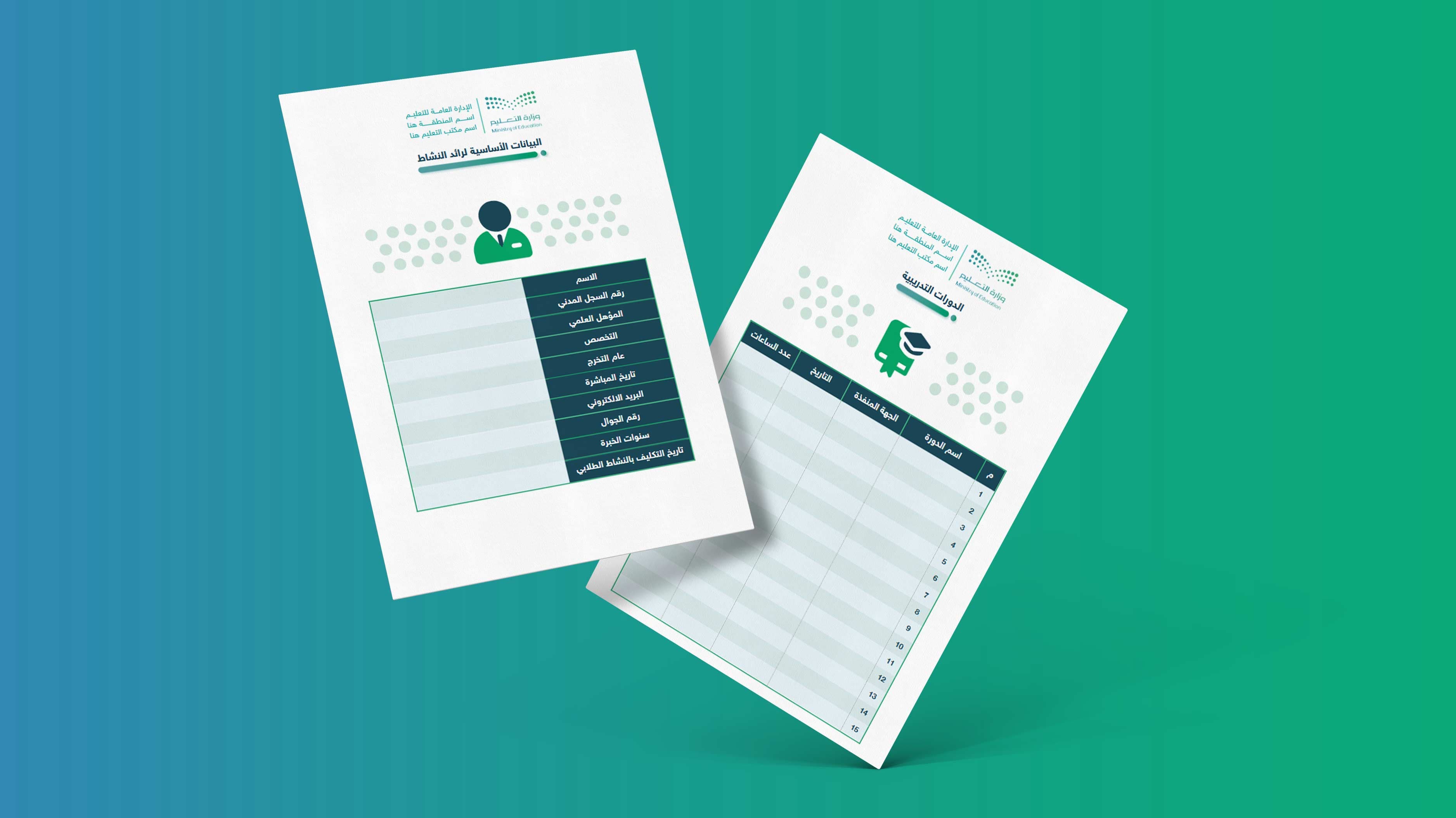 سجل رائد النشاط الطلابي