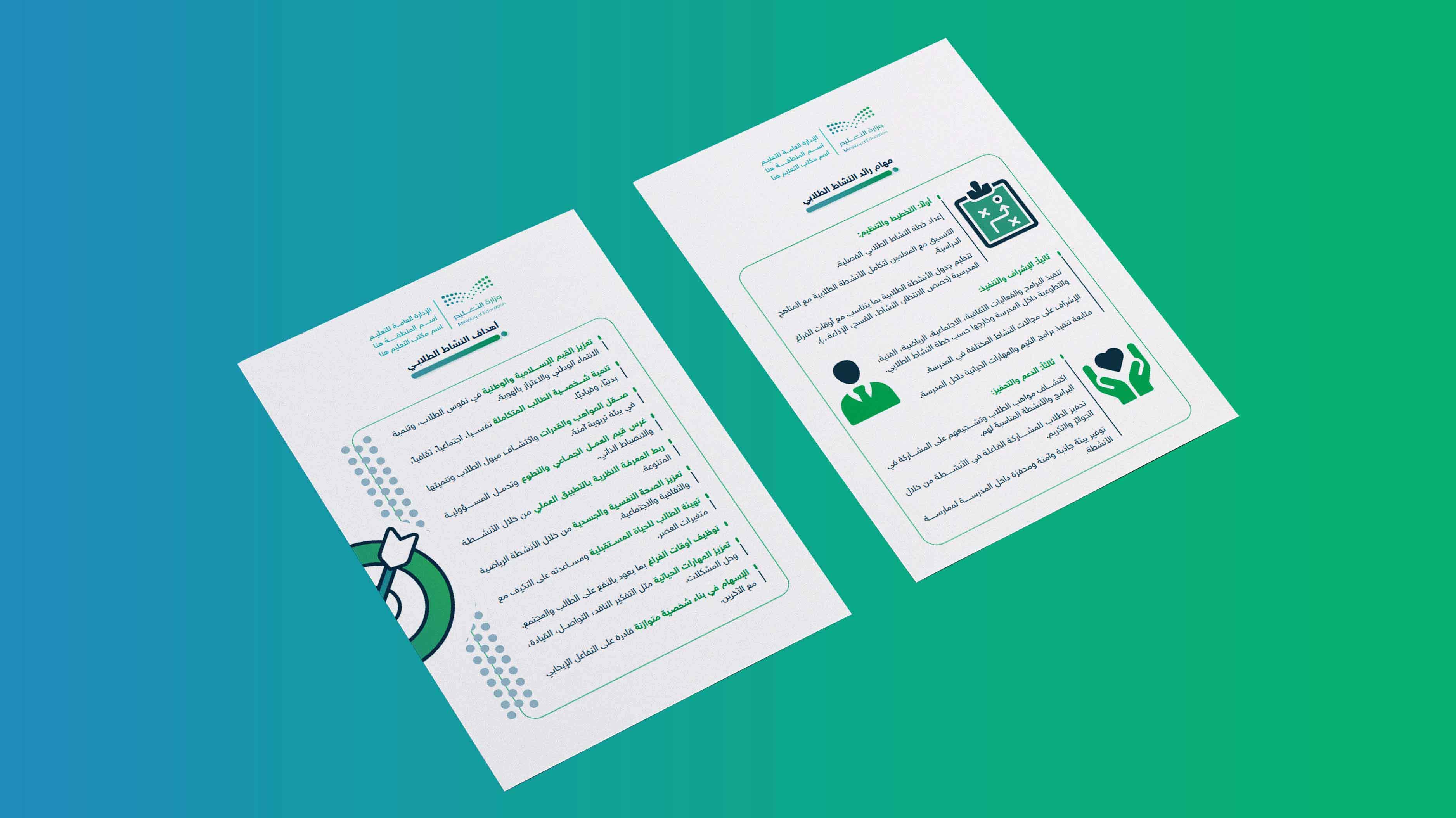 سجل رائد النشاط الطلابي