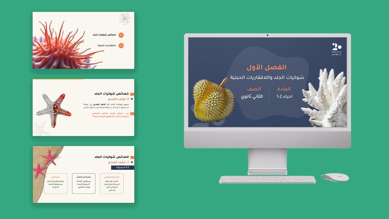 حقيبة أحياء 1-2 | الفصل الدراسي الأول