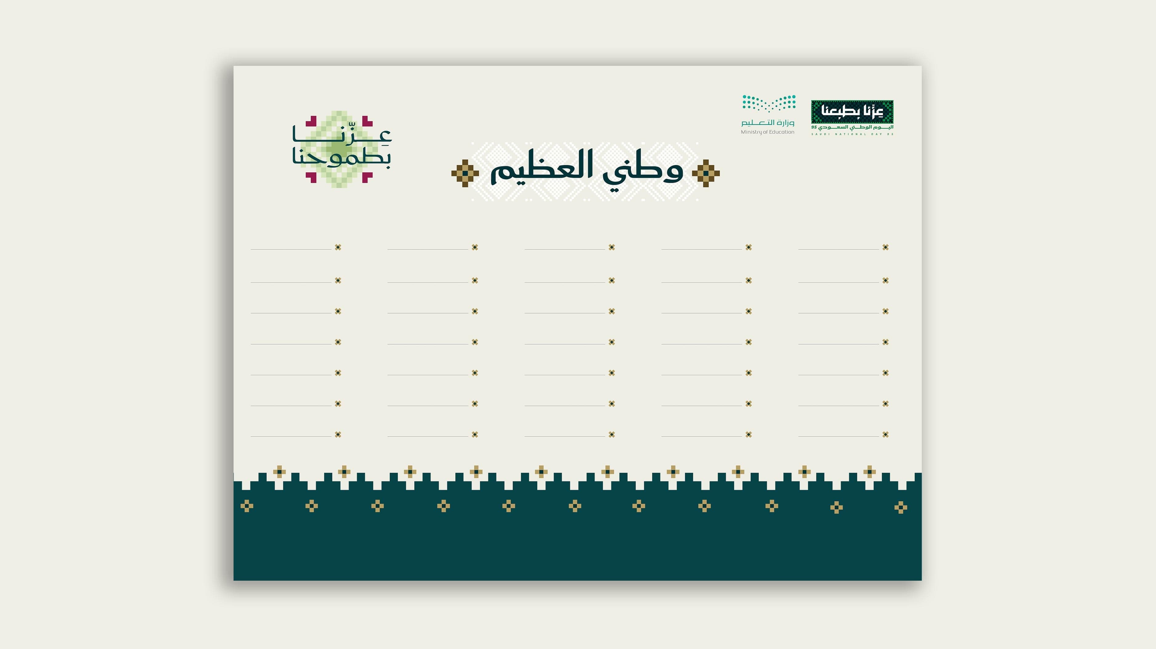 حقيبة اليوم الوطني 95 | عزّنــــا بطبعـــنا