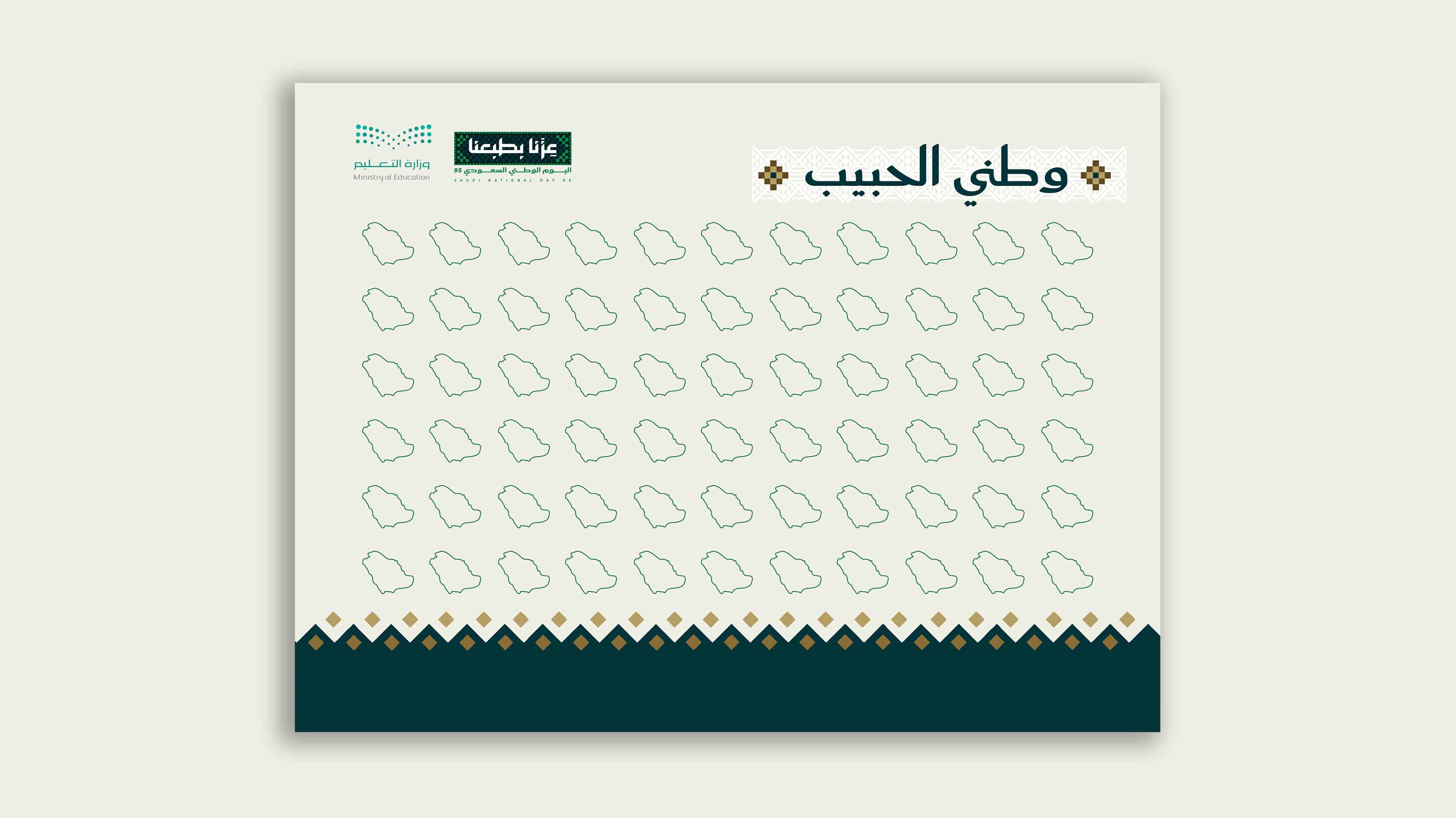 حقيبة اليوم الوطني 95 | عزّنــــا بطبعـــنا