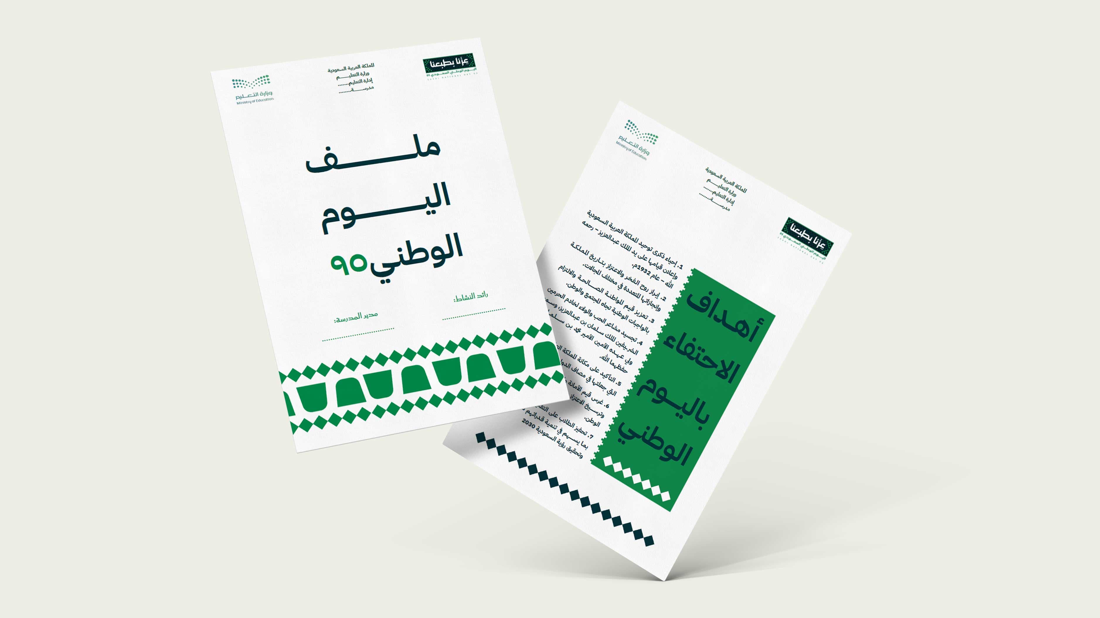 حقيبة اليوم الوطني 95 | عزّنــــا بطبعـــنا