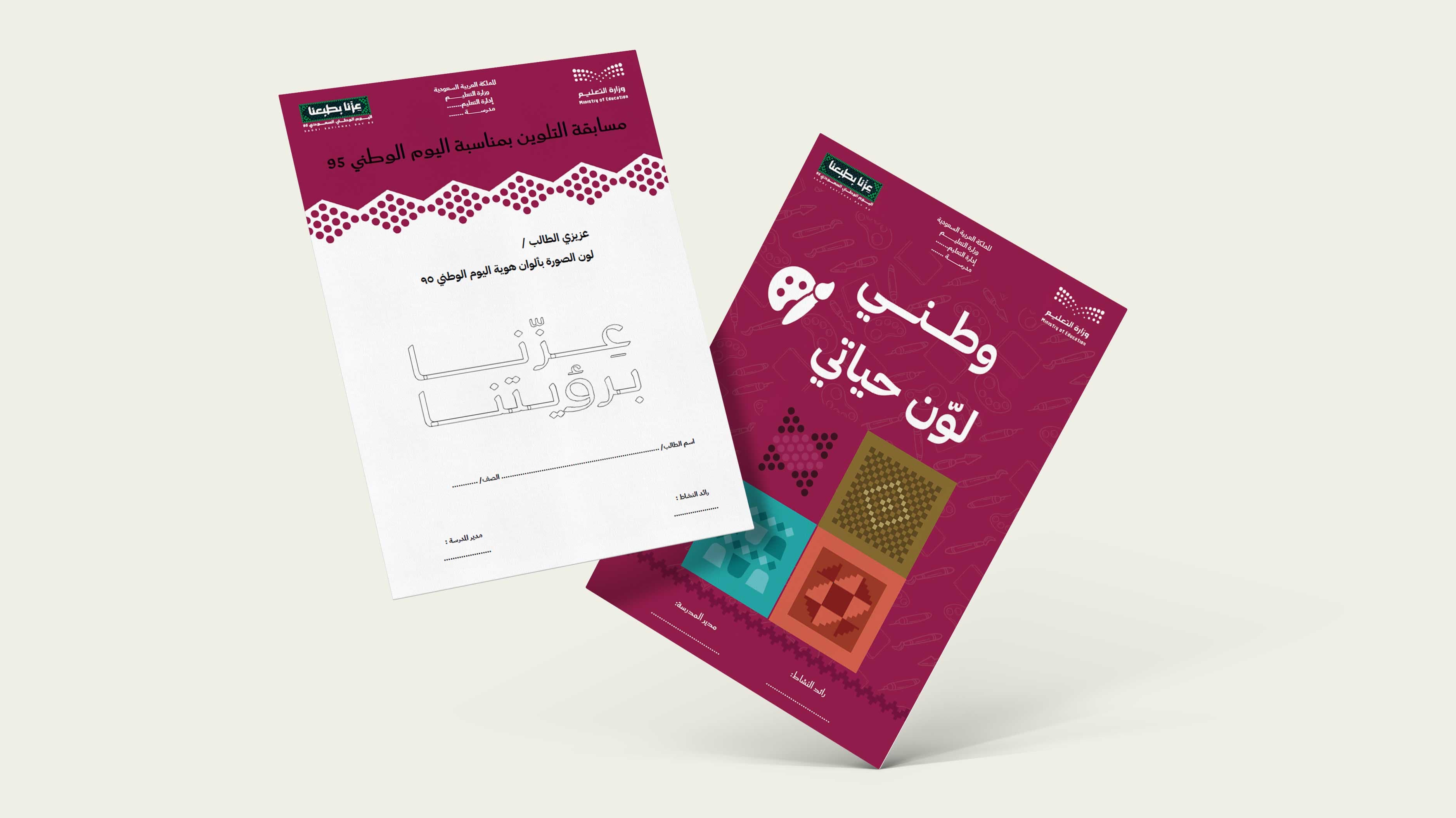 حقيبة اليوم الوطني 95 | عزّنــــا بطبعـــنا