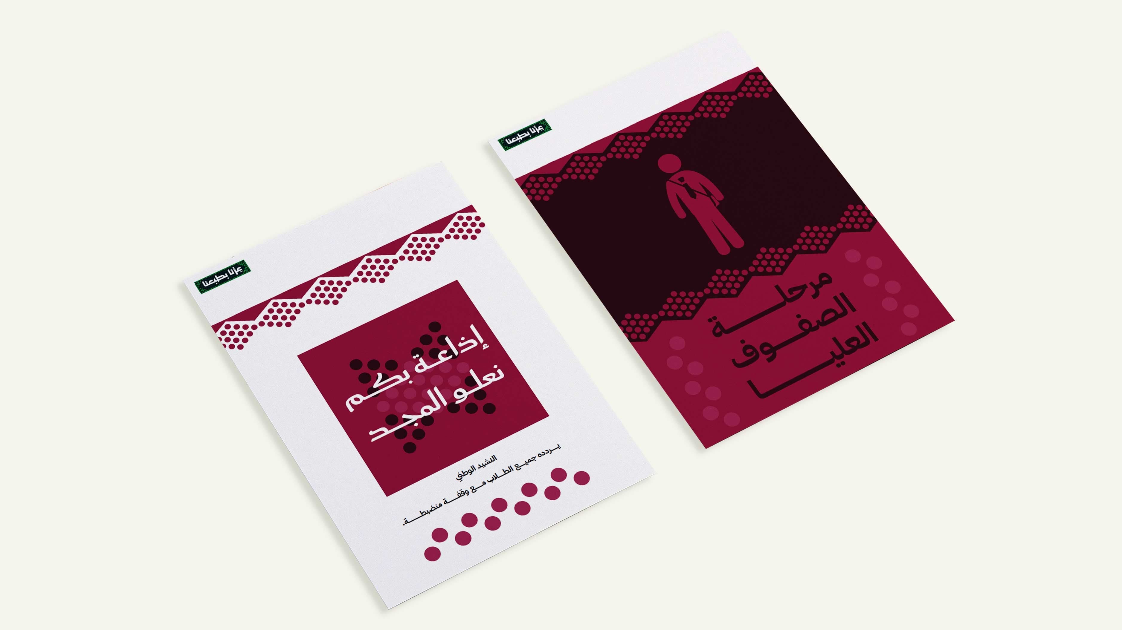 حقيبة اليوم الوطني 95 | عزّنــــا بطبعـــنا