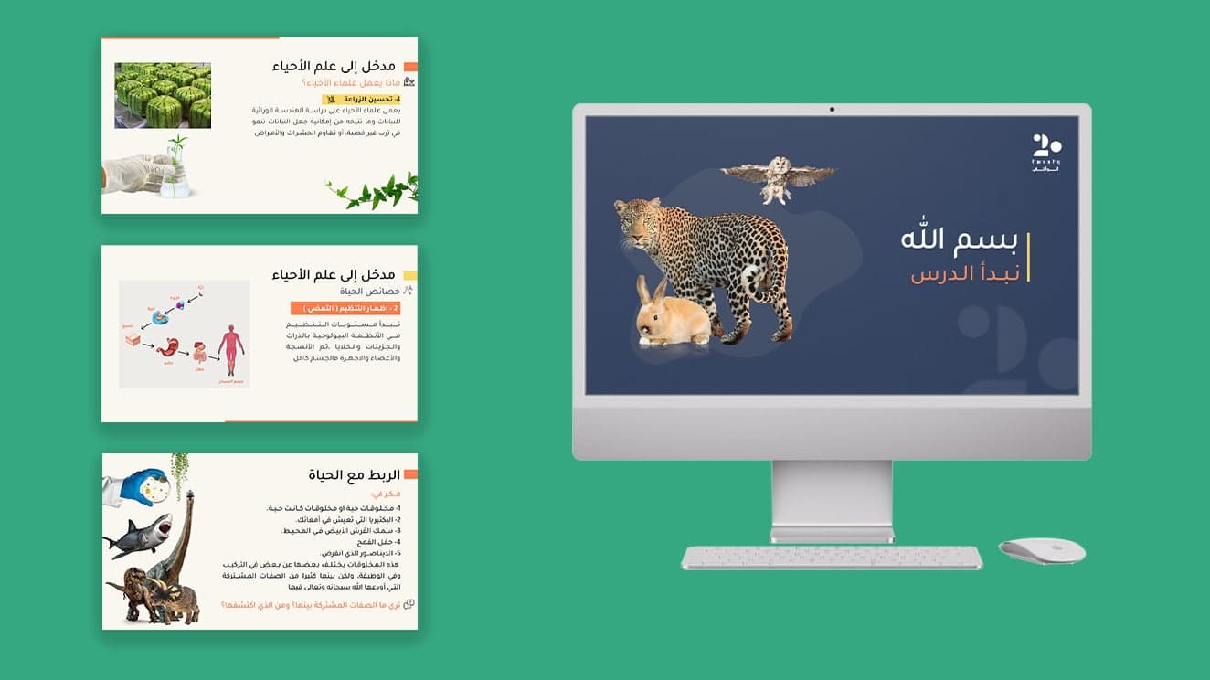 حقيبة أحياء 1 | الفصل الدراسي الأول