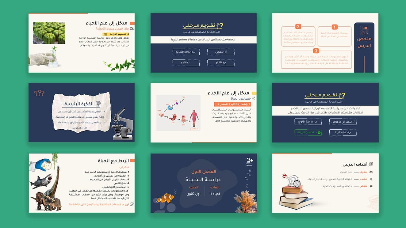 حقيبة أحياء 1 | الفصل الدراسي الأول