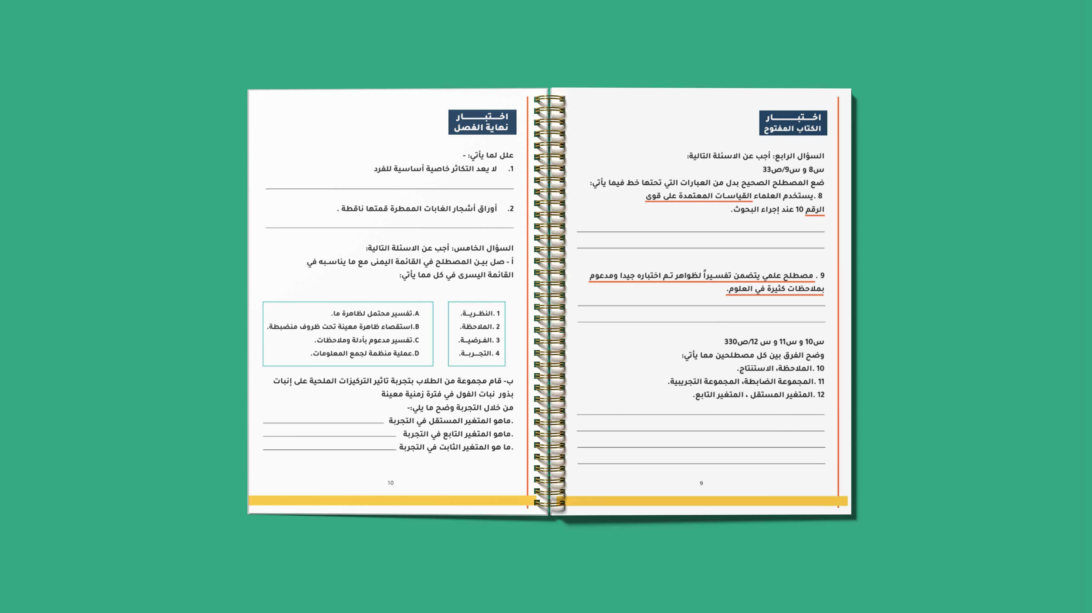 حقيبة أحياء 1 | الفصل الدراسي الأول