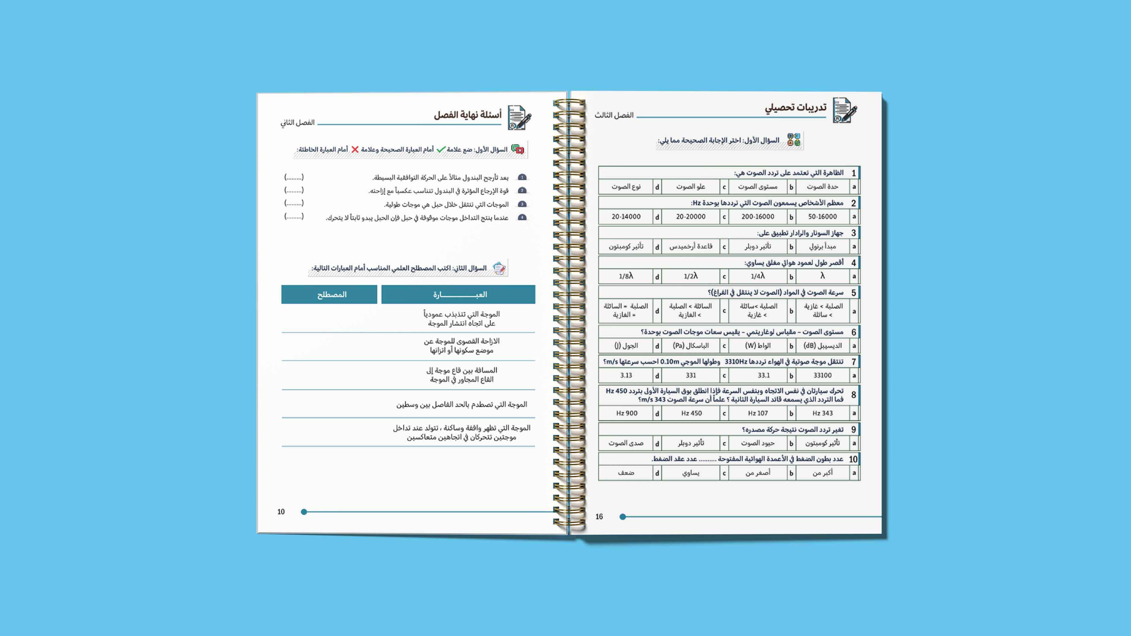 حقيبة فيزياء 1-3 | الفصل الدراسي الأول