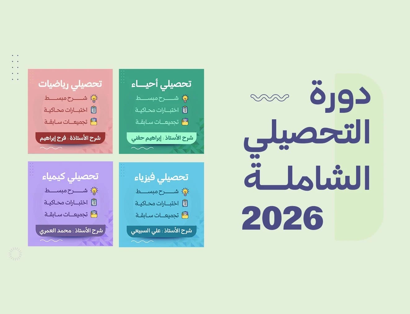 الدورة الشاملة