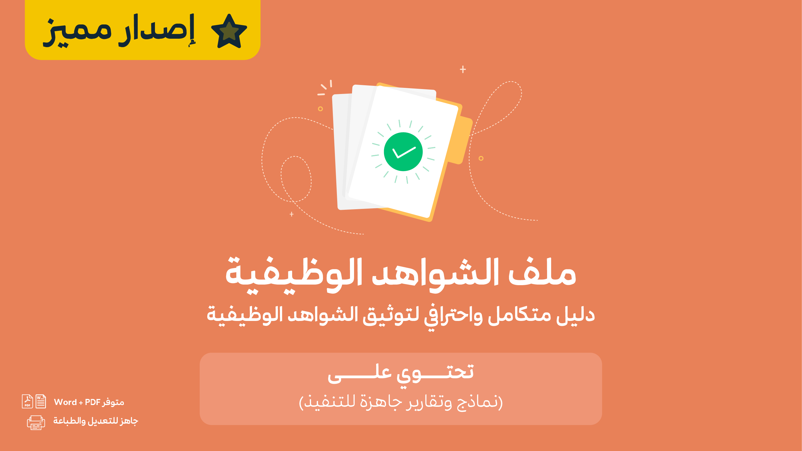 ملف الشواهد الوظيفية للمعلم