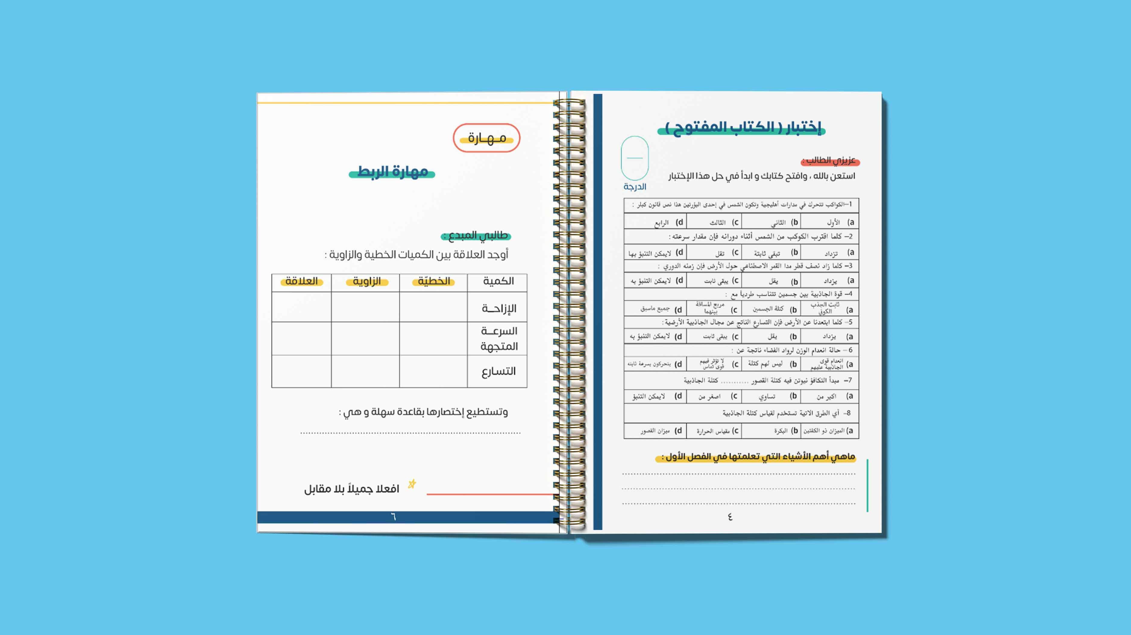 حقيبة فيزياء 2 | الفصل الدراسي الأول