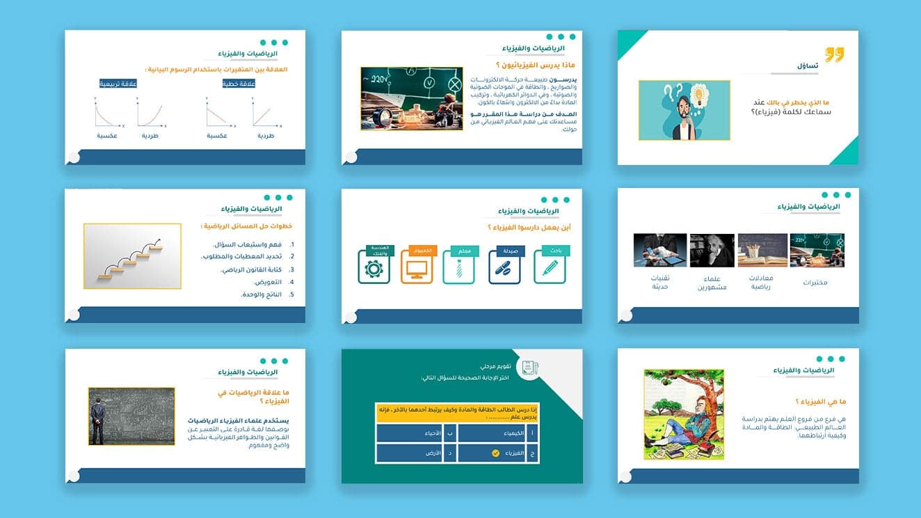 حقيبة فيزياء 1 | الفصل الدراسي الثاني