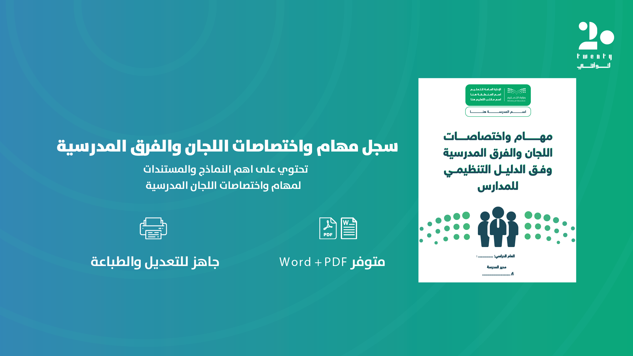 ملف اللجان والفرق المدرسية